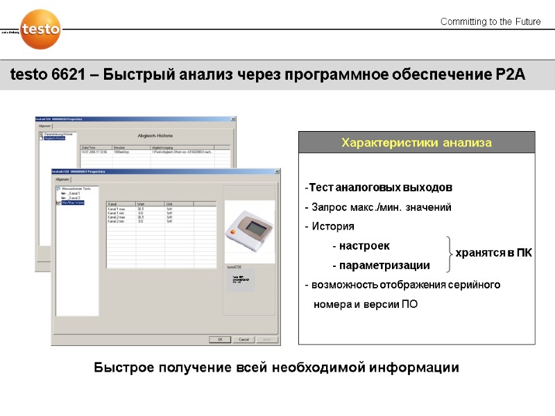 testo 6621 – Быстрый анализ через программное обеспечение P2A Быстрое получение всей необходимой информации